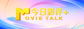 高清影视